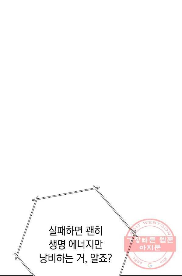던전리셋_99화 87
