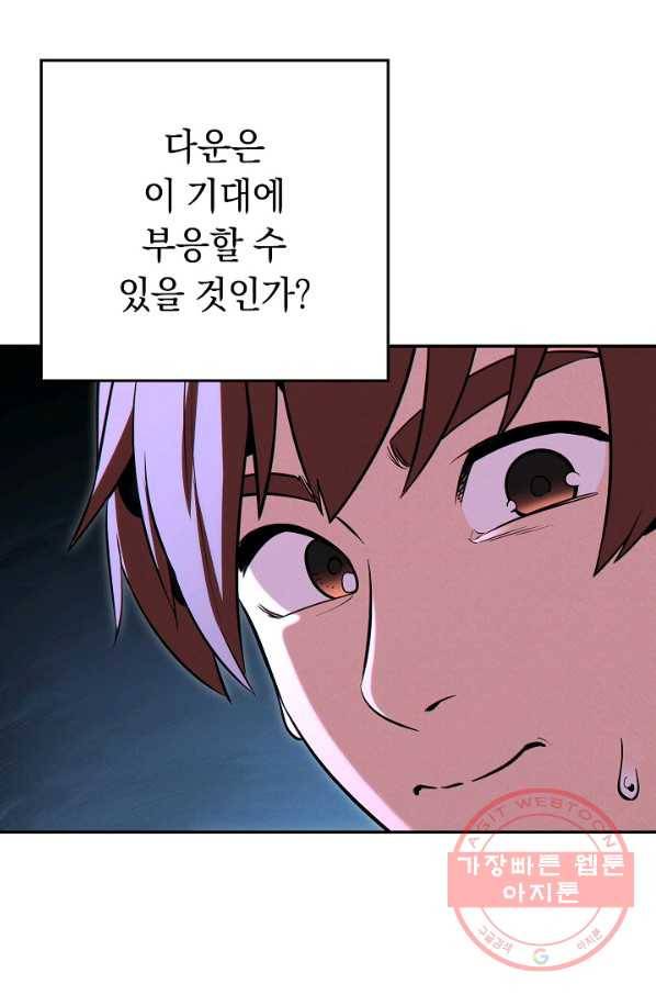 던전리셋_99화 110