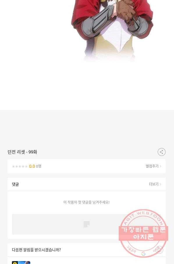 던전리셋_99화 116