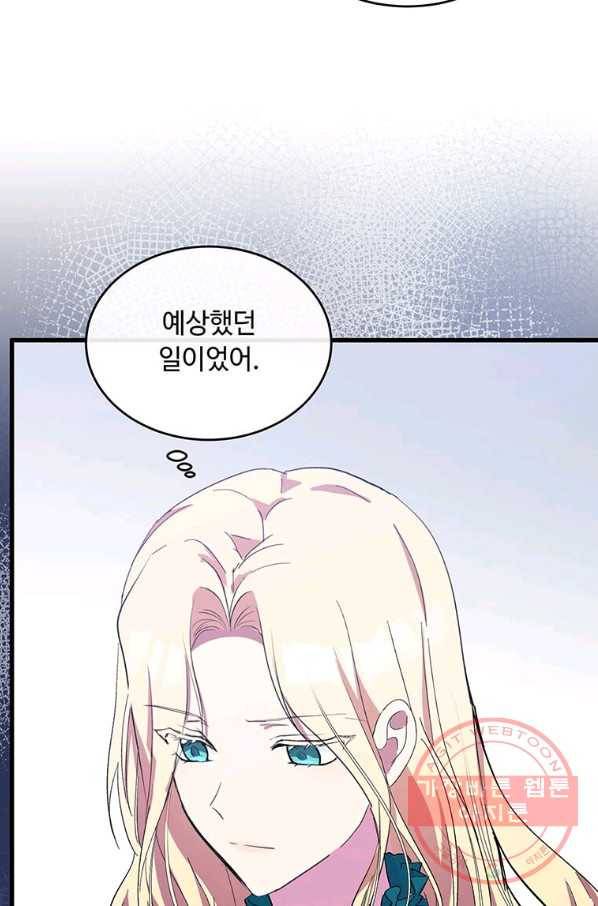 악녀는 두 번 산다 91화 5