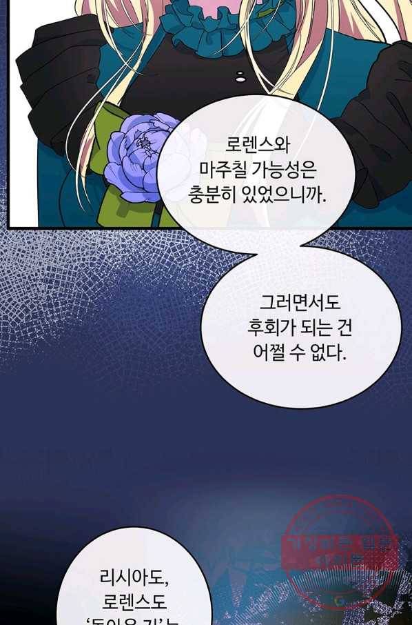 악녀는 두 번 산다 91화 6