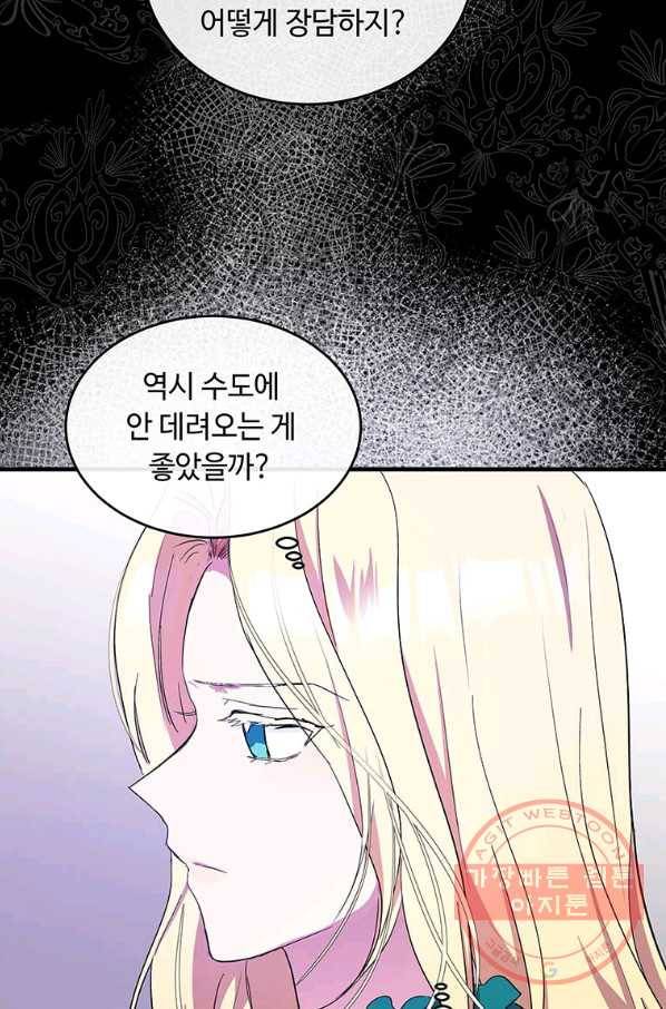 악녀는 두 번 산다 91화 8