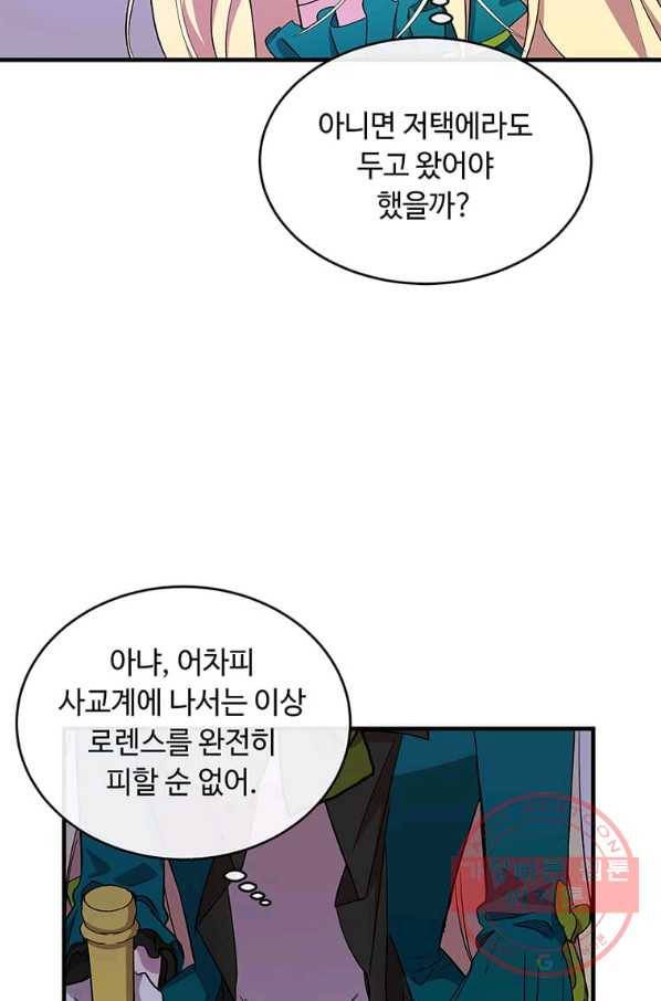 악녀는 두 번 산다 91화 9