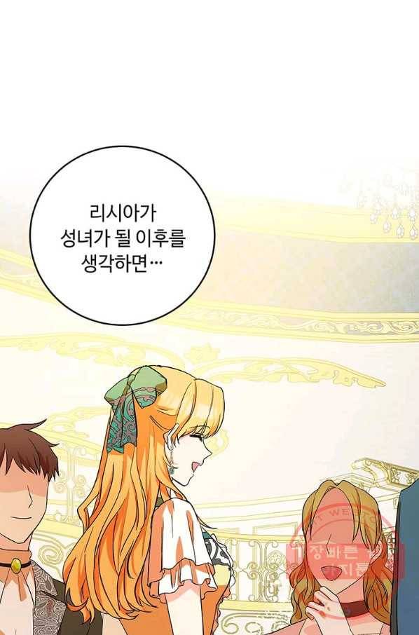 악녀는 두 번 산다 91화 11