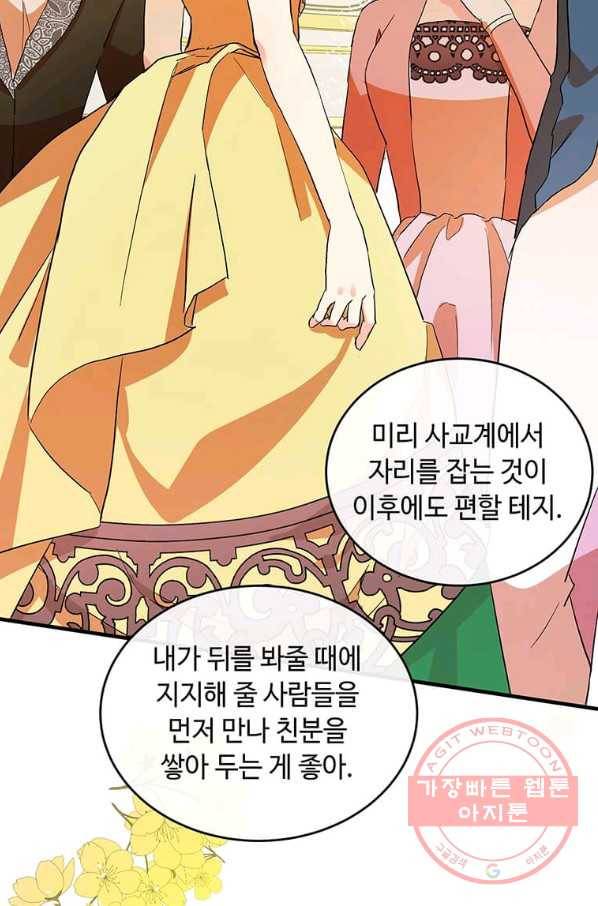 악녀는 두 번 산다 91화 12