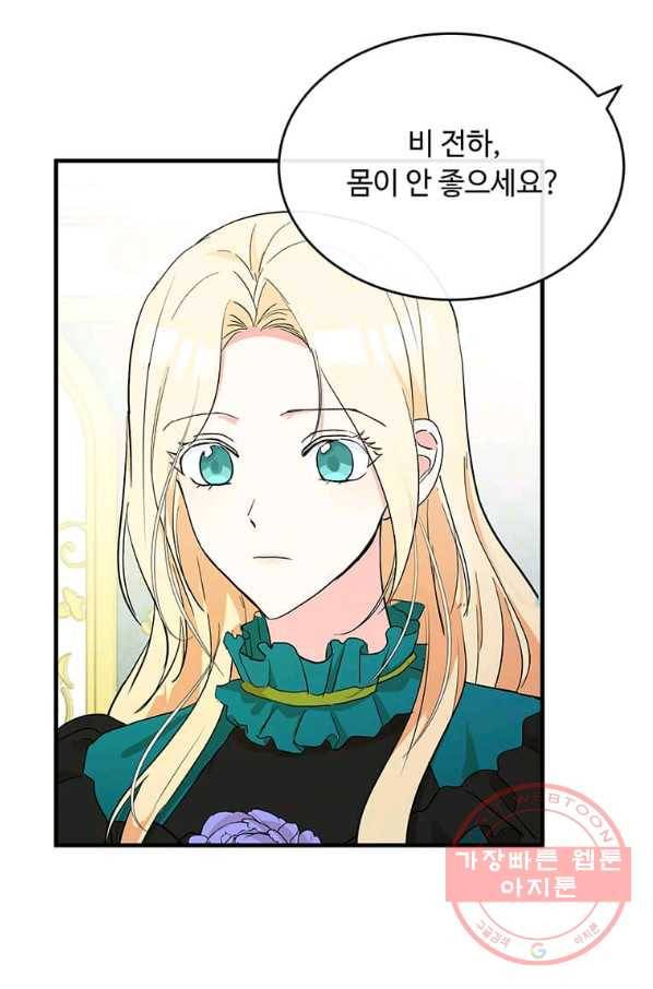 악녀는 두 번 산다 91화 17