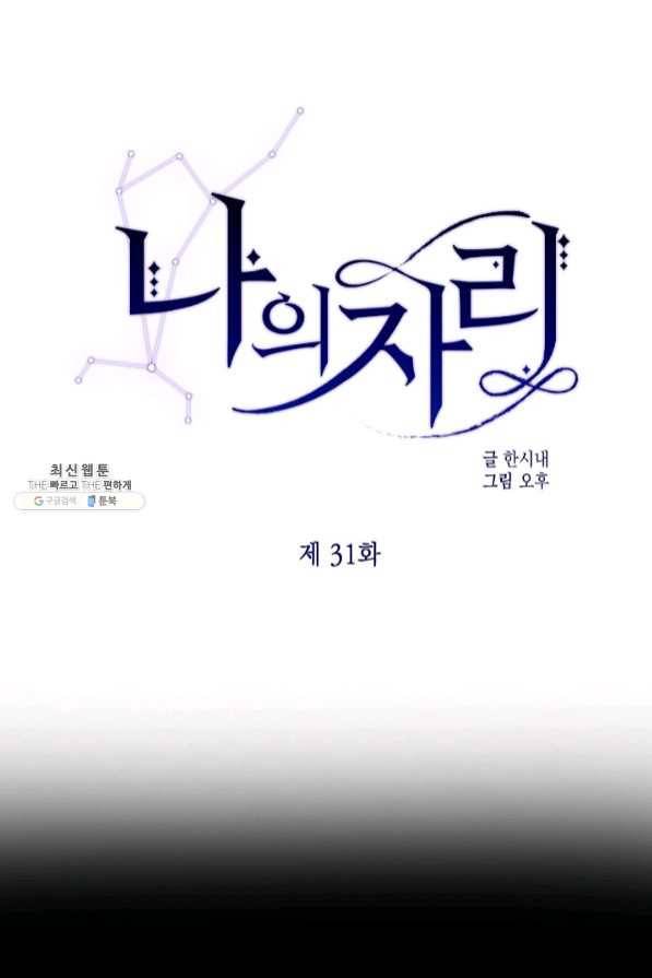 나의 자리 31화 1
