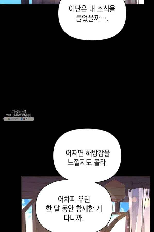 나의 자리 31화 3