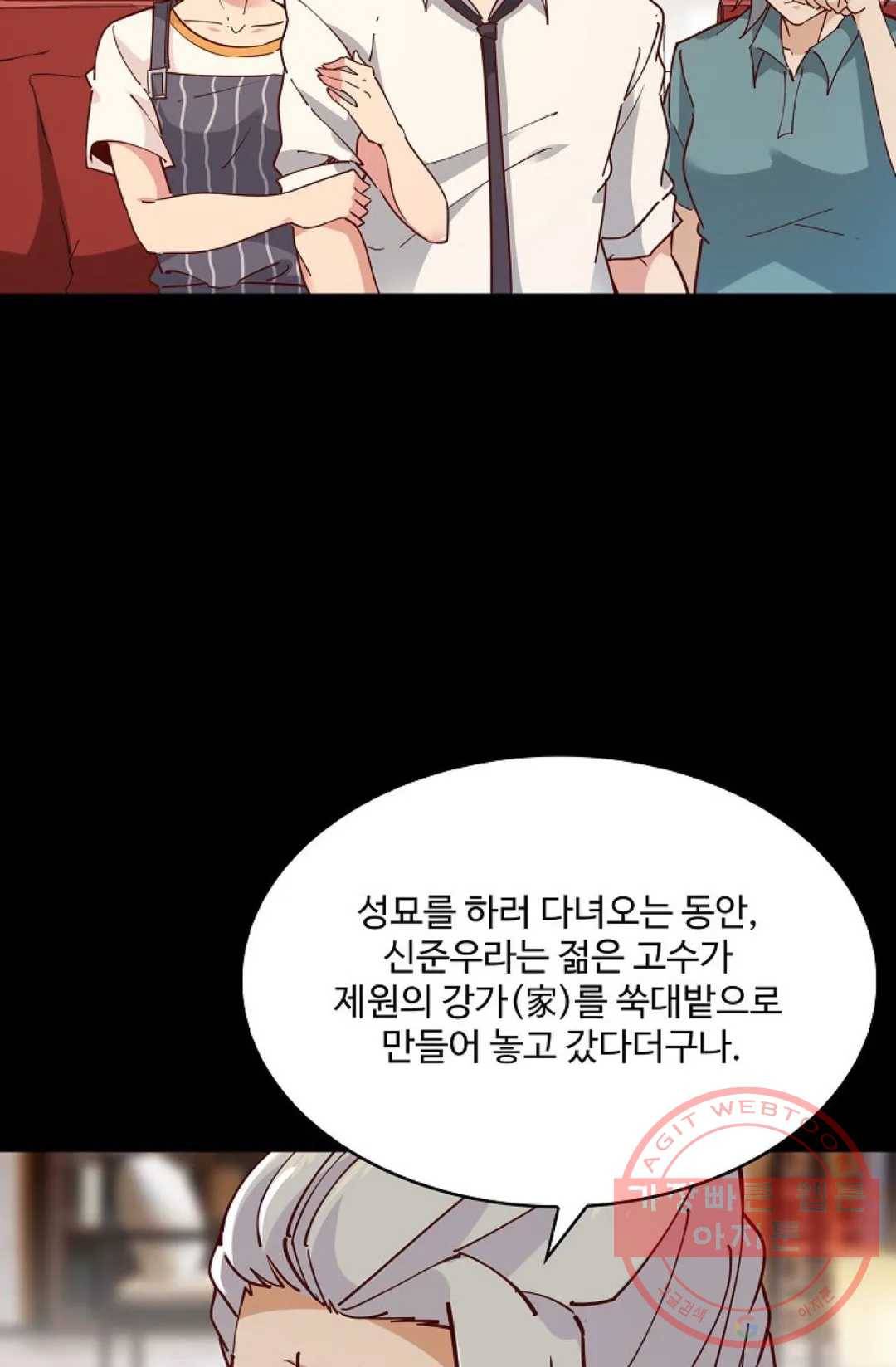 천존! 도시에 재림하다 139화 11
