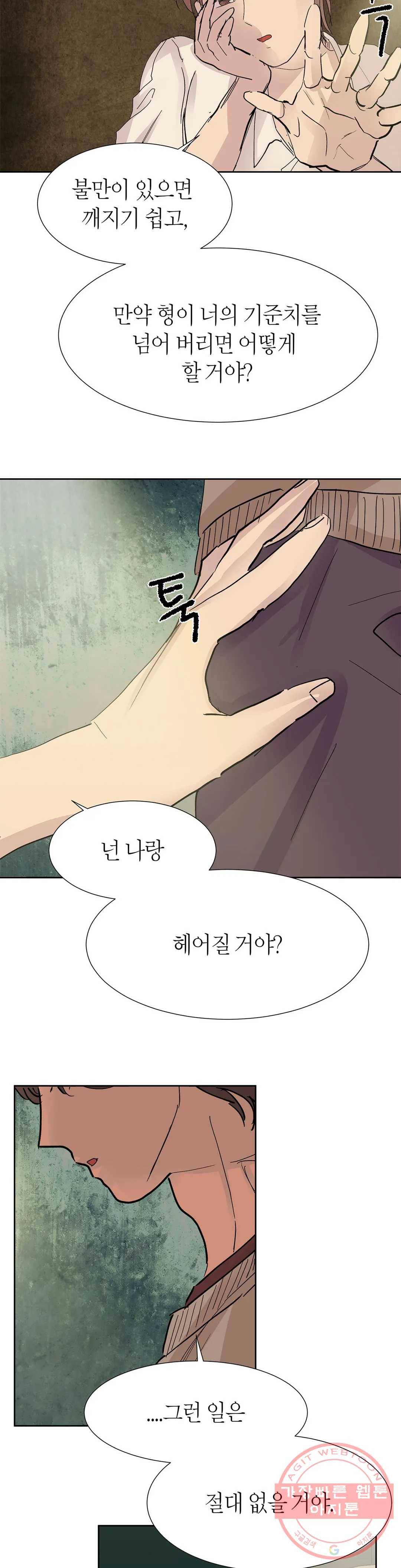 언포기버블 28화 2