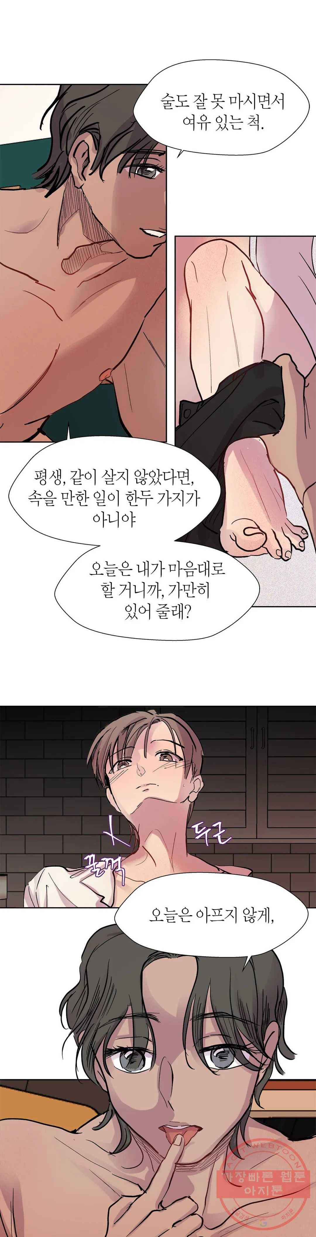 언포기버블 28화 8