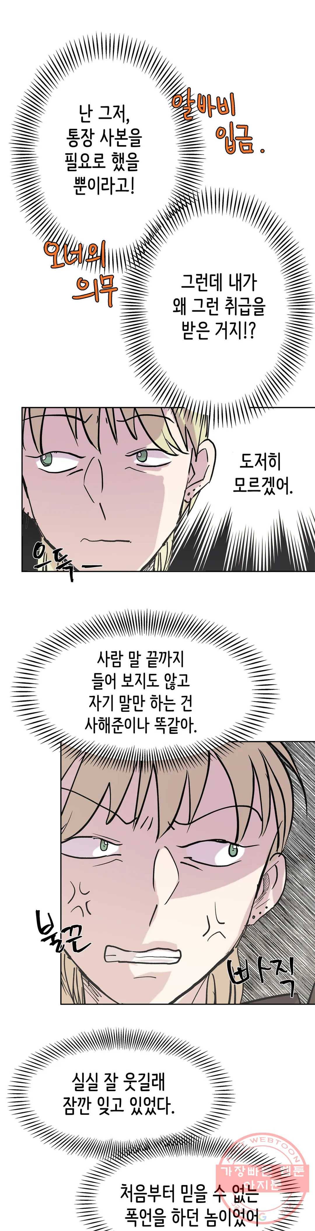 언포기버블 28화 20