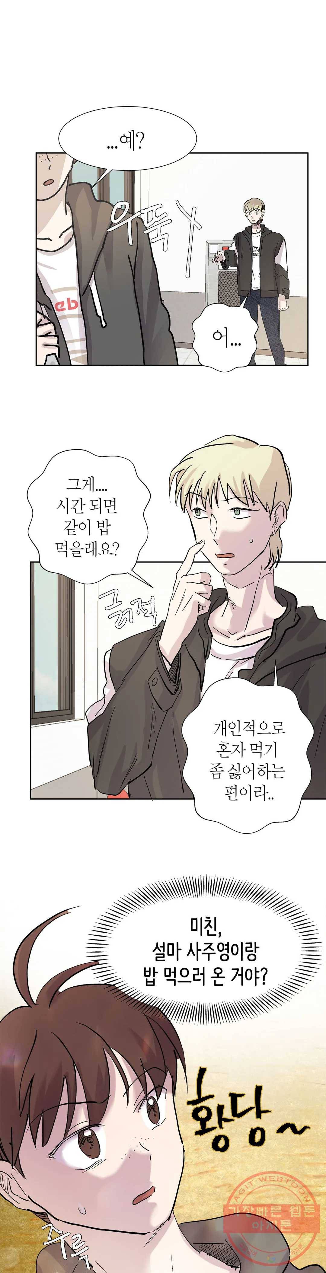 언포기버블 28화 24