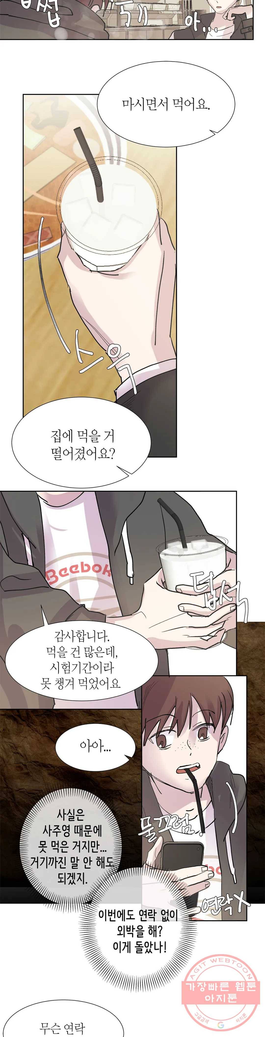 언포기버블 28화 26