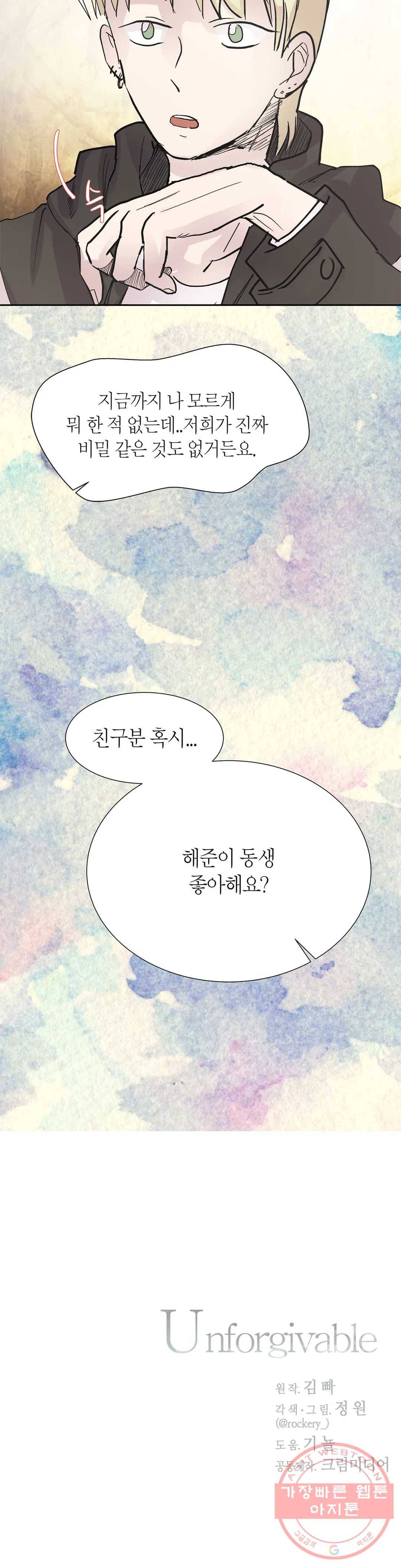 언포기버블 28화 29