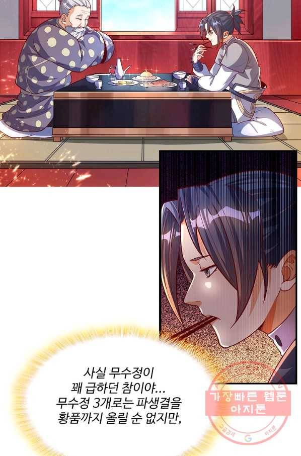 무역: 운명을 거스르다 37화 6