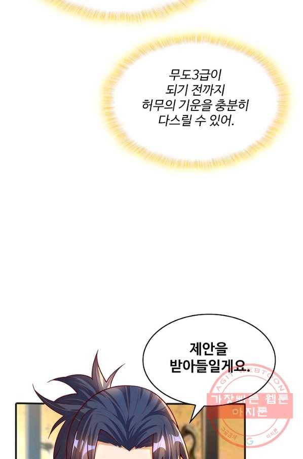 무역: 운명을 거스르다 37화 7