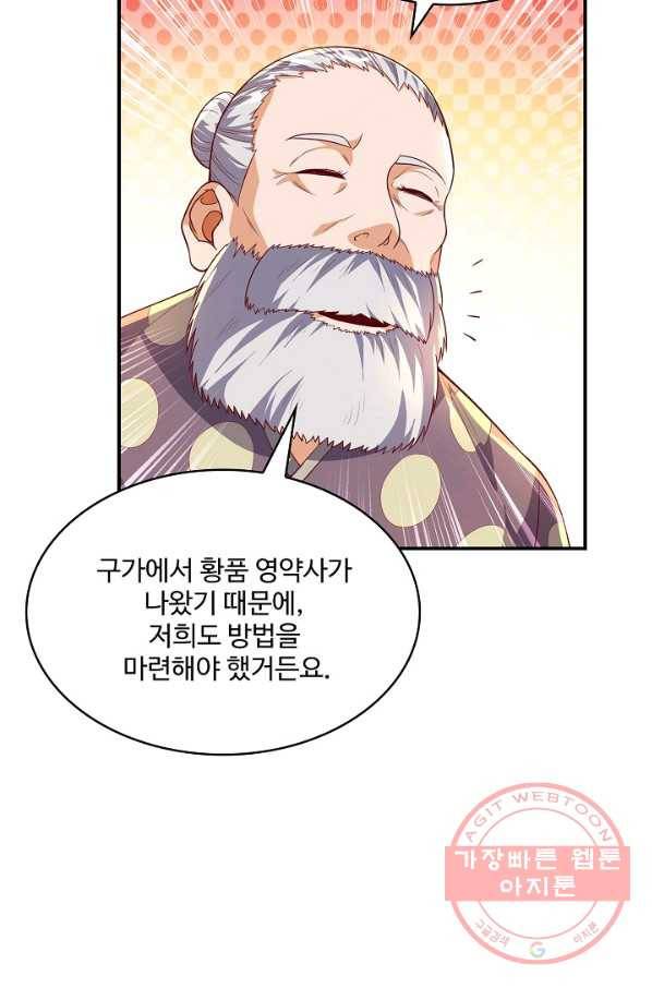 무역: 운명을 거스르다 37화 9