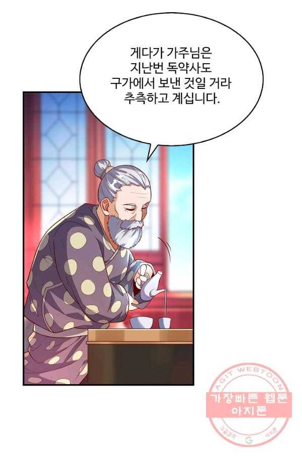 무역: 운명을 거스르다 37화 10