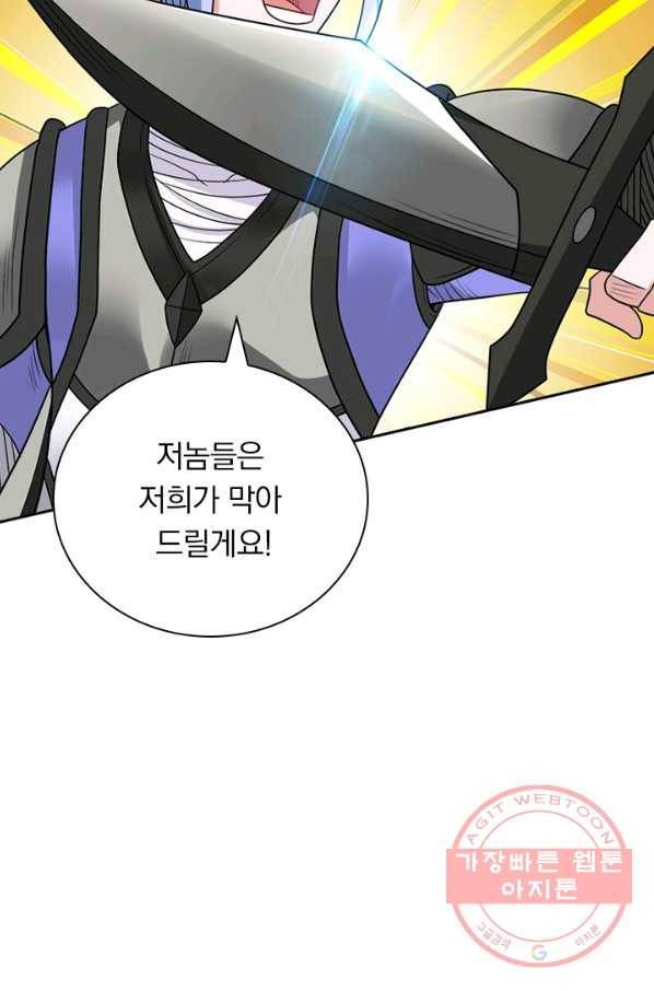 보스몹은 죽을수록 강해진다 124화 3