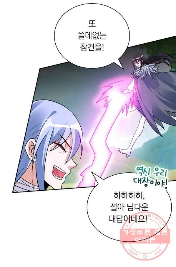 보스몹은 죽을수록 강해진다 124화 4