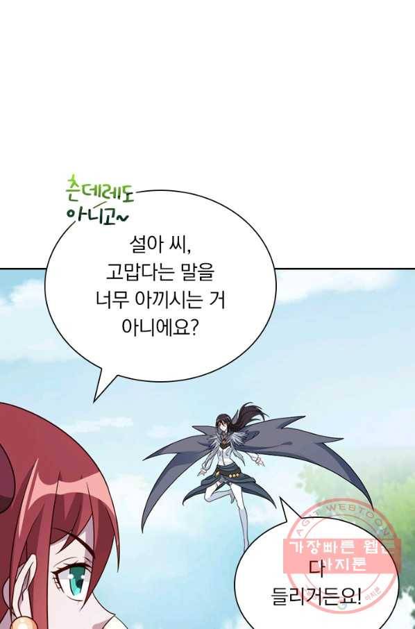보스몹은 죽을수록 강해진다 124화 5