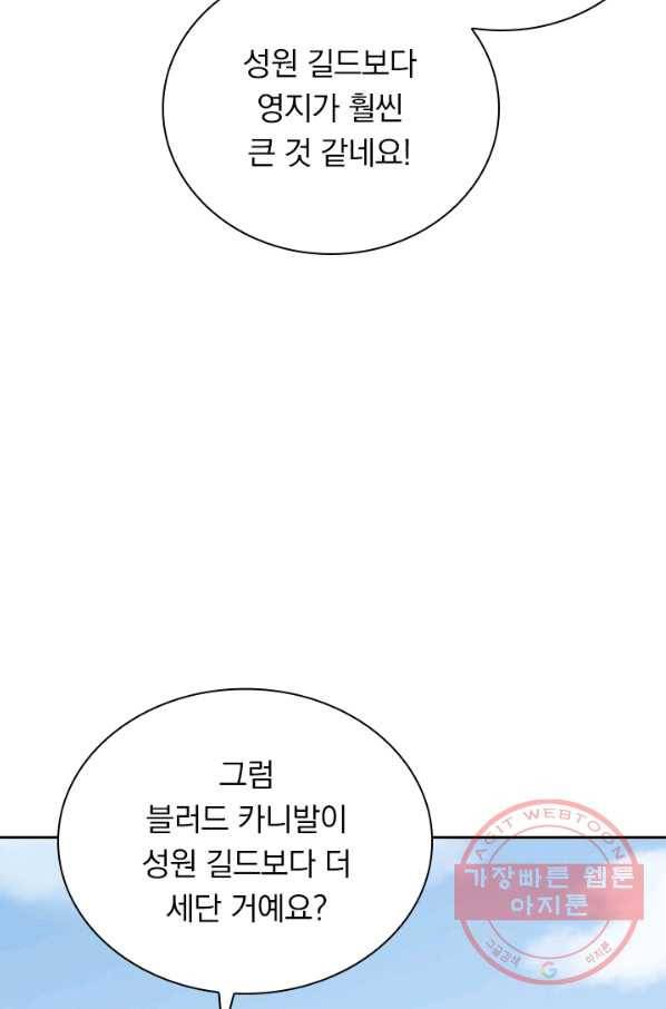 보스몹은 죽을수록 강해진다 124화 16