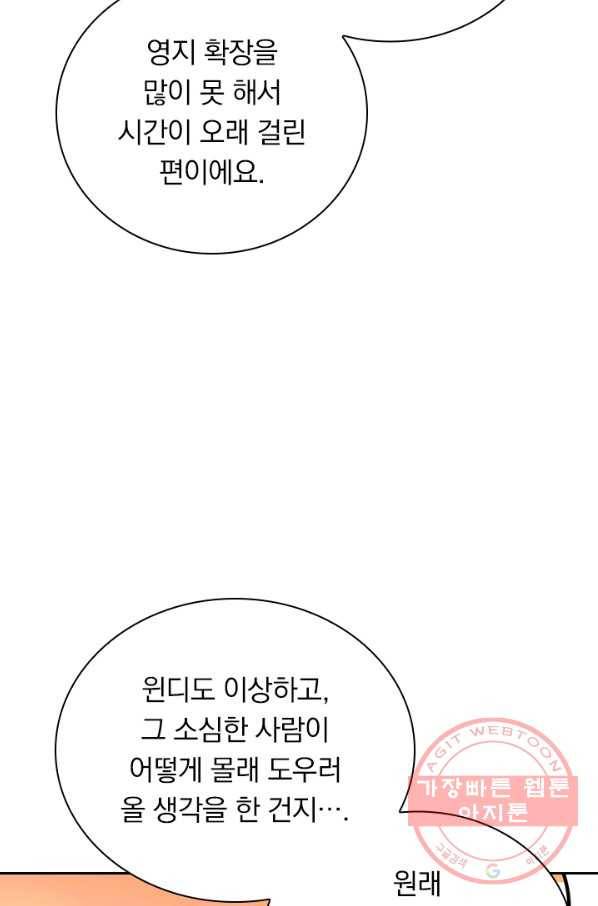 보스몹은 죽을수록 강해진다 124화 18