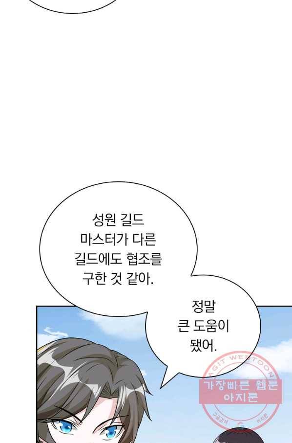 보스몹은 죽을수록 강해진다 124화 20