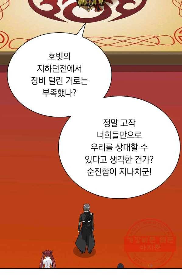 보스몹은 죽을수록 강해진다 124화 43