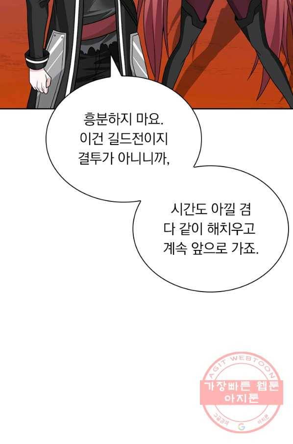 보스몹은 죽을수록 강해진다 124화 45