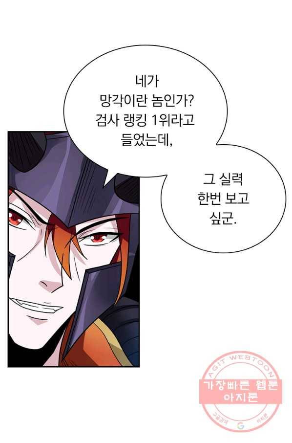 보스몹은 죽을수록 강해진다 124화 46