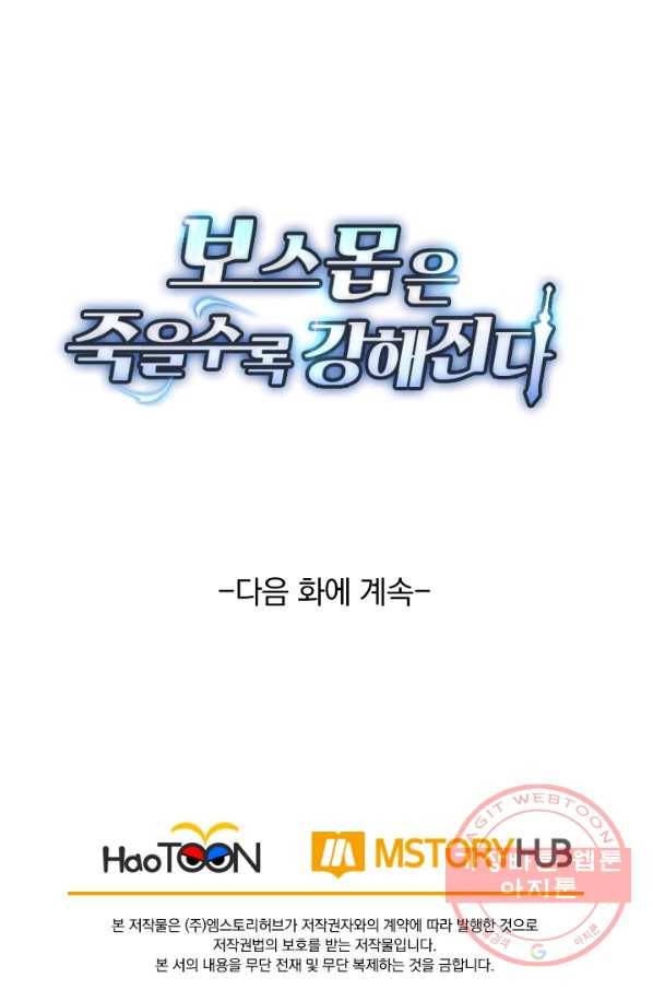 보스몹은 죽을수록 강해진다 124화 51