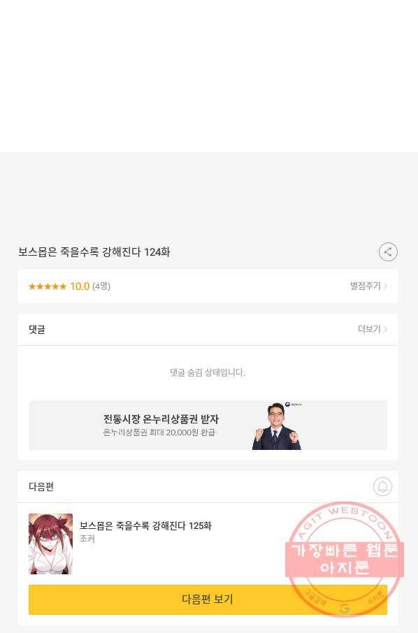 보스몹은 죽을수록 강해진다 124화 52