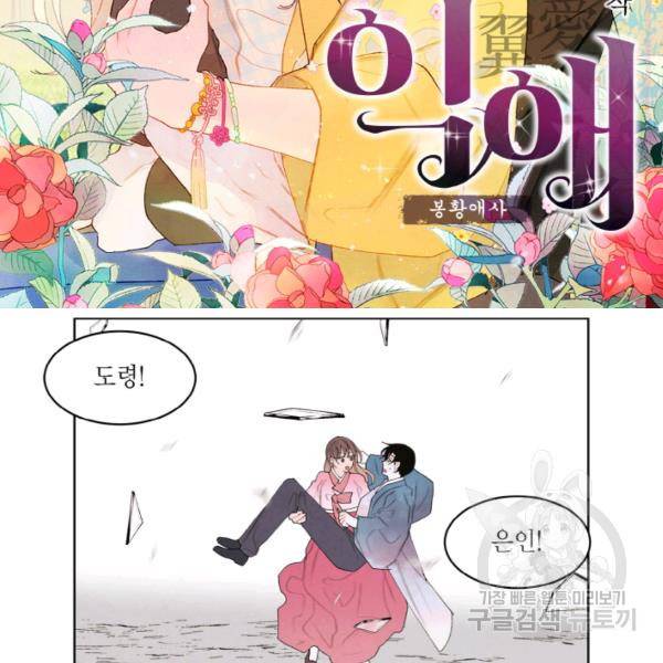 익애 ~봉황애사~ 123화 2
