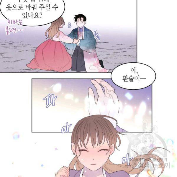 익애 ~봉황애사~ 123화 4
