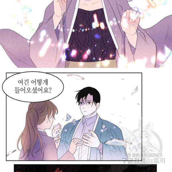 익애 ~봉황애사~ 123화 5