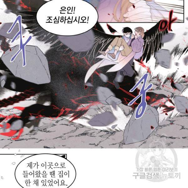 익애 ~봉황애사~ 123화 9