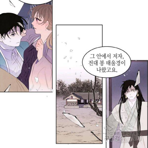익애 ~봉황애사~ 123화 10