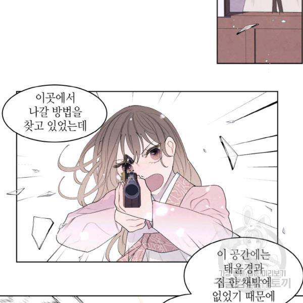 익애 ~봉황애사~ 123화 11