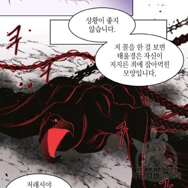 익애 ~봉황애사~ 123화 13