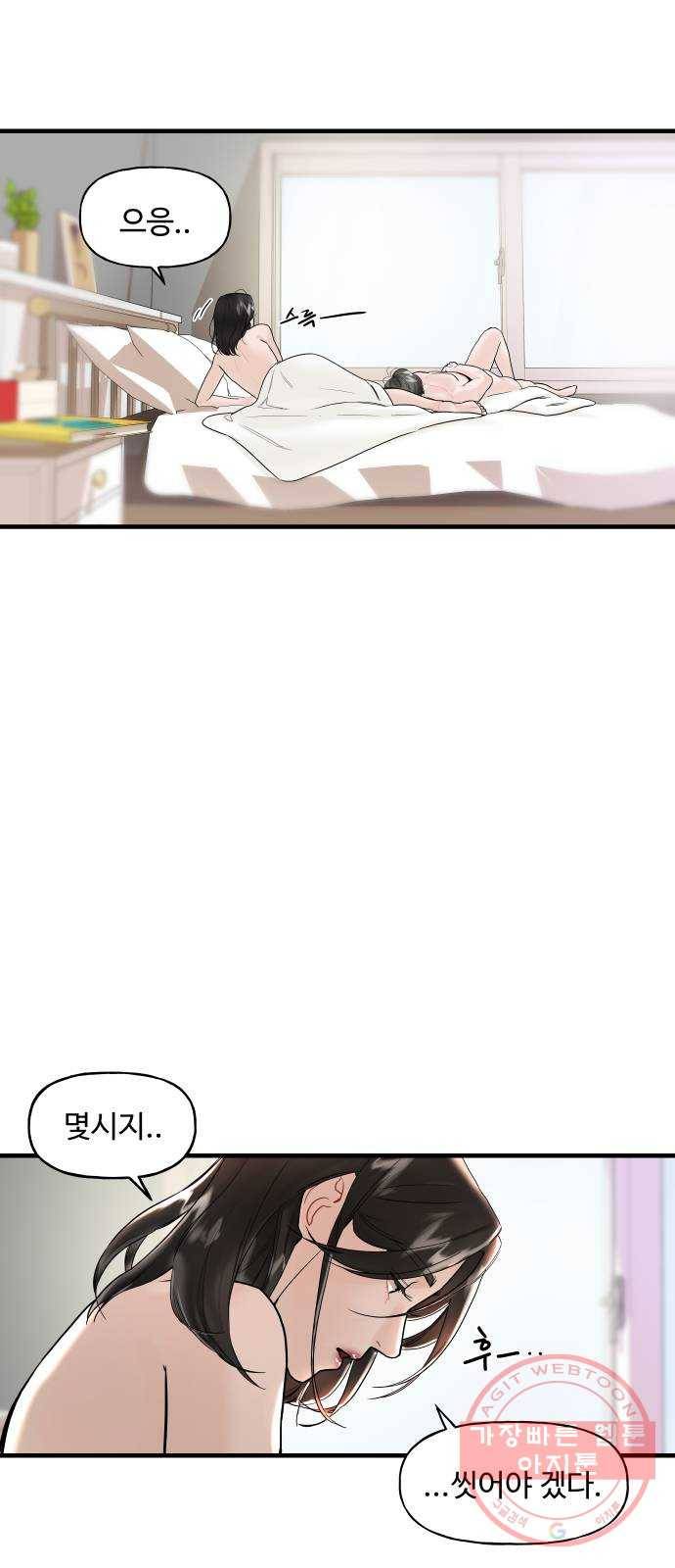 1을 줄게 9화 3