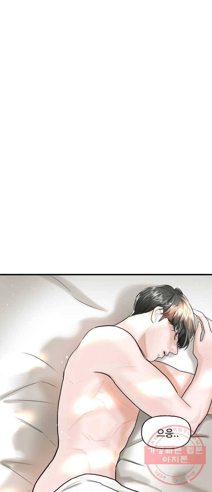 1을 줄게 9화 6