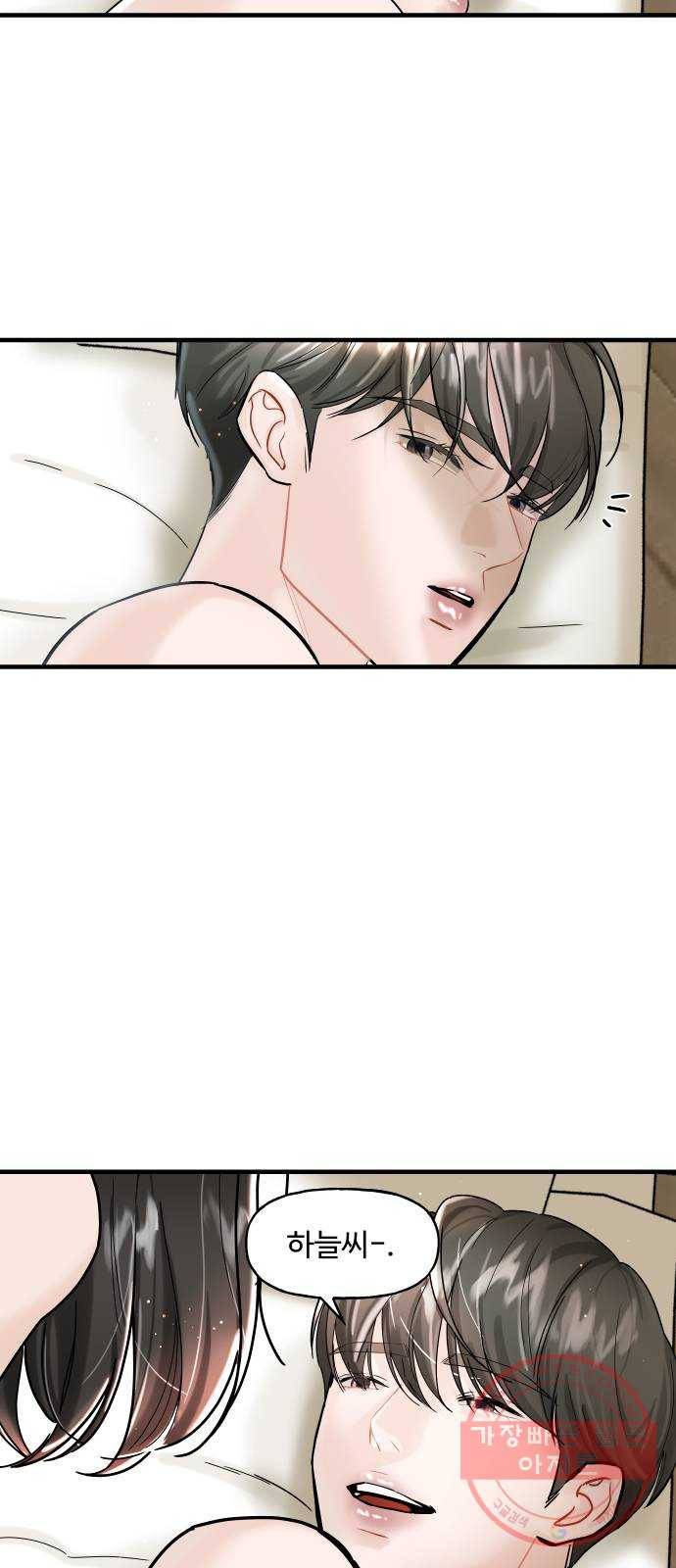 1을 줄게 9화 9