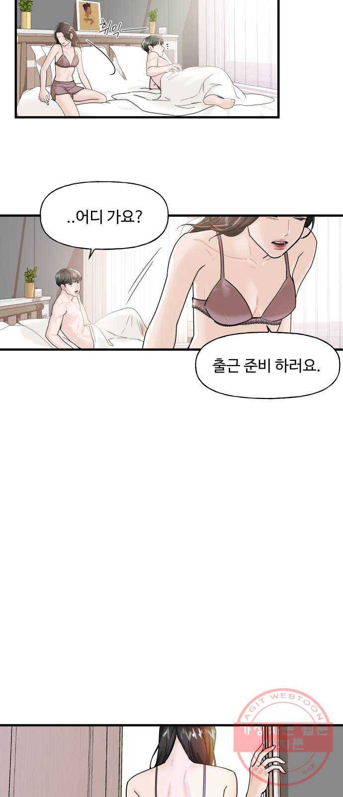 1을 줄게 9화 12