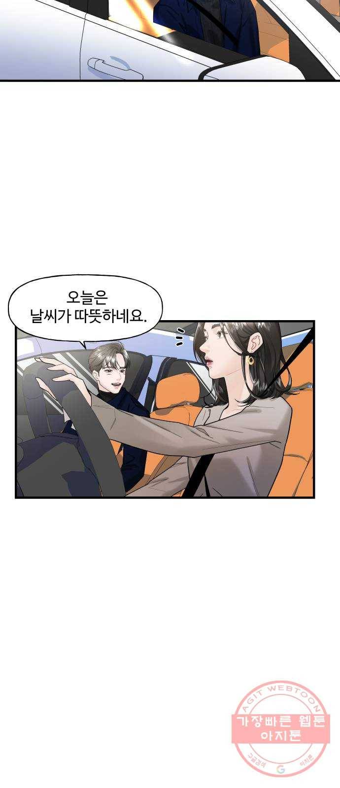 1을 줄게 9화 21