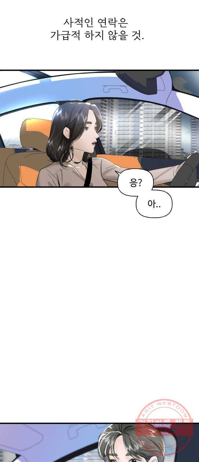 1을 줄게 9화 22