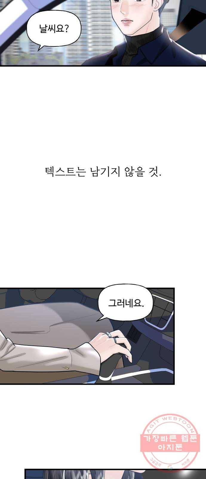 1을 줄게 9화 23