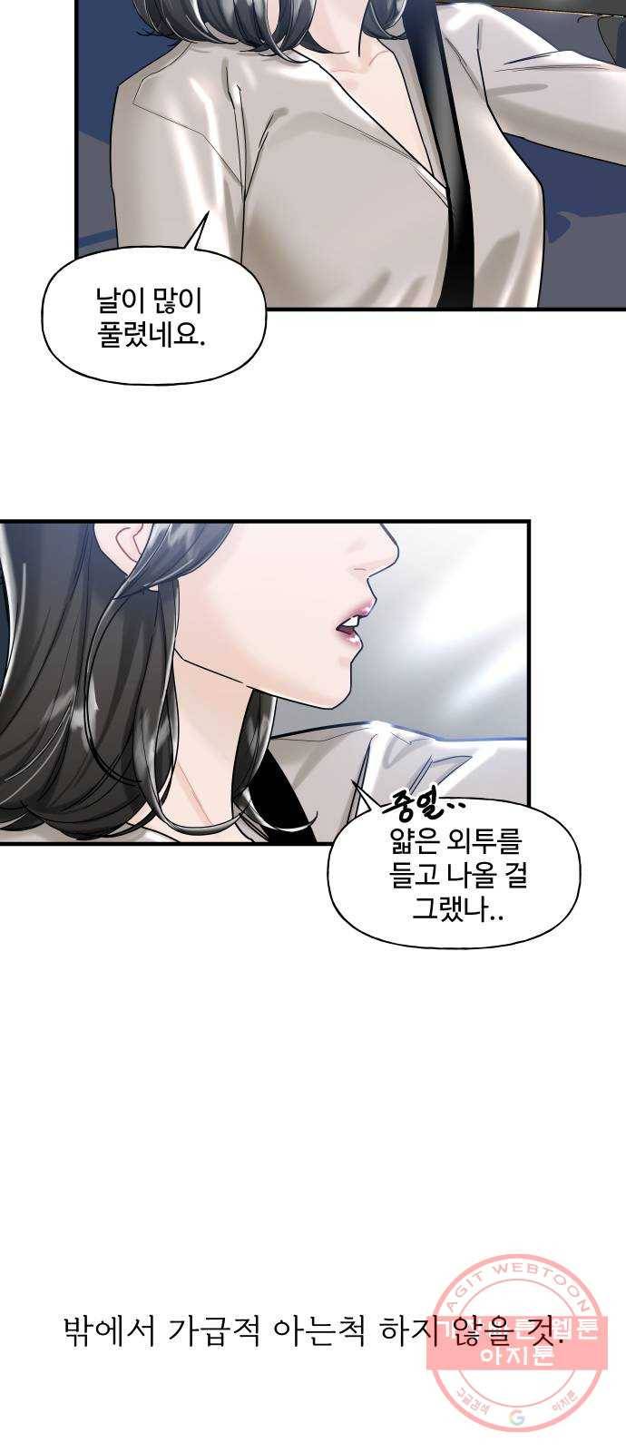 1을 줄게 9화 24