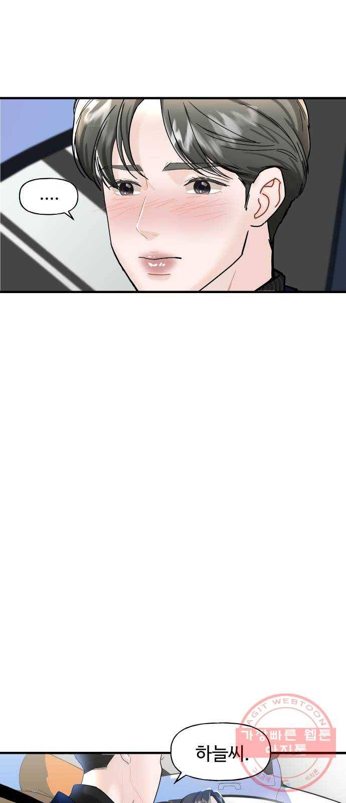 1을 줄게 9화 25
